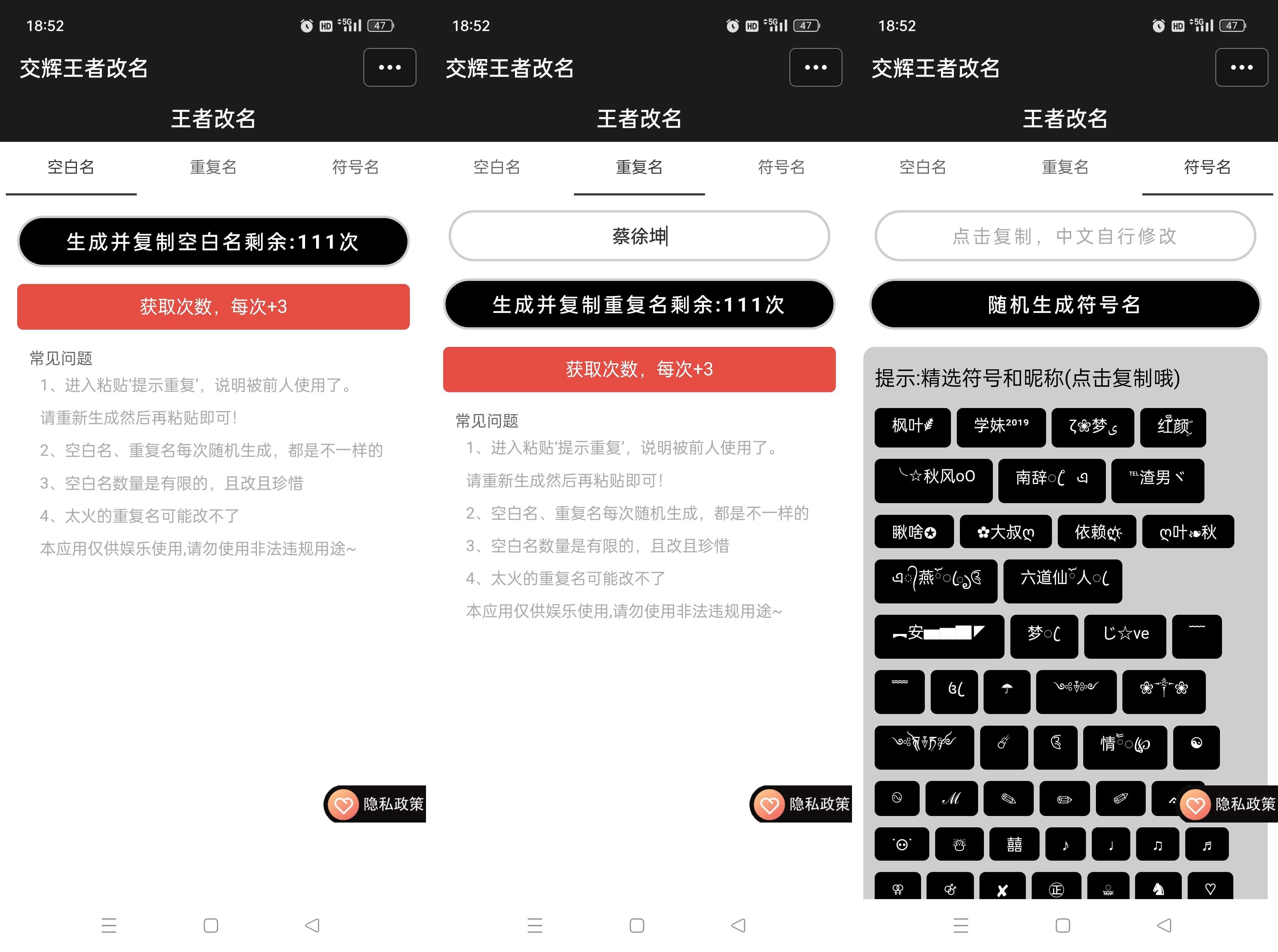 王者改空白重复名神器-颜夕资源网-第18张图片