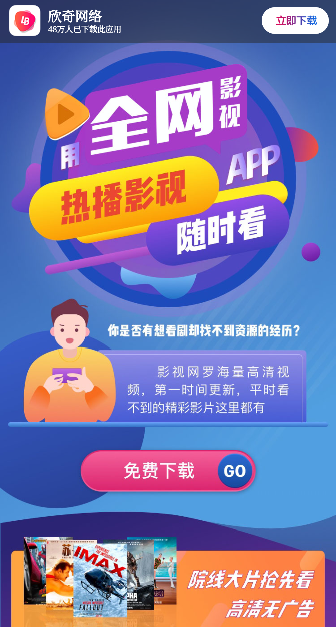 影视APP下载页源码-颜夕资源网-第17张图片