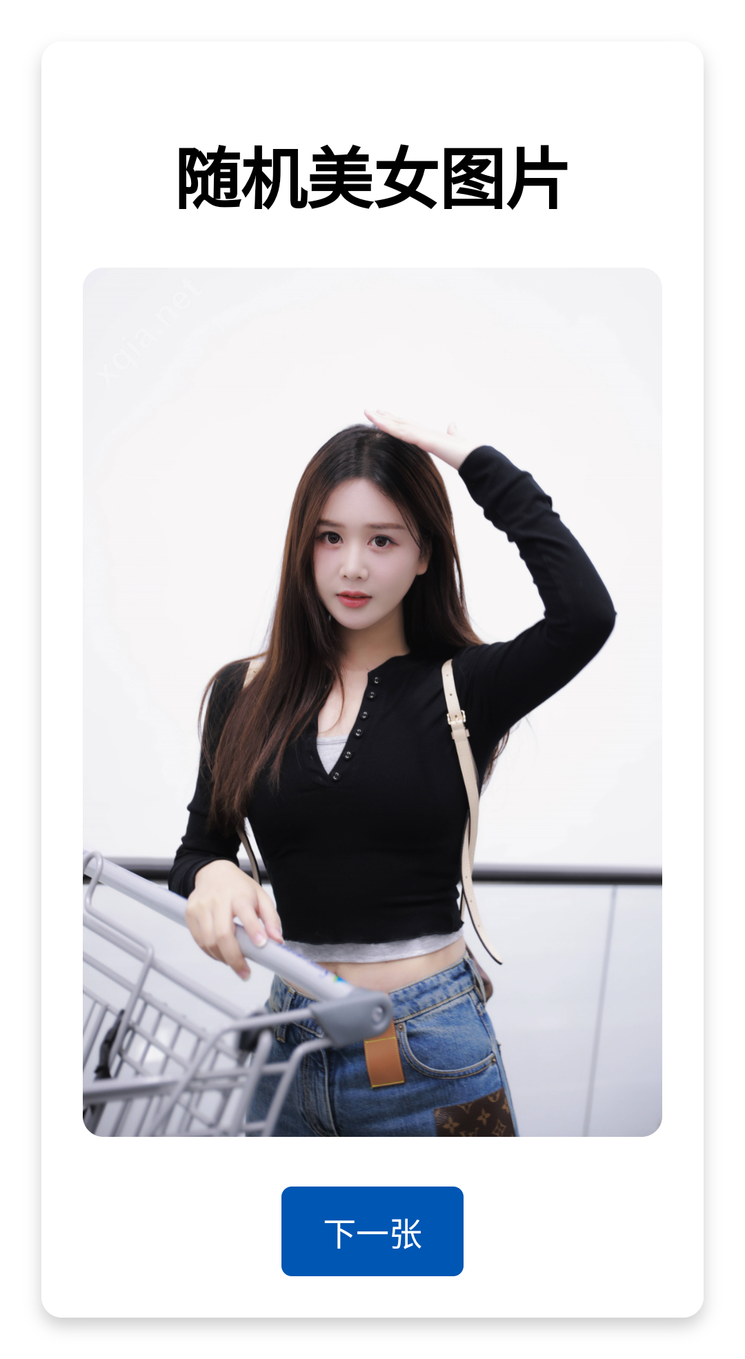 随机美女图片源码-颜夕资源网-第17张图片