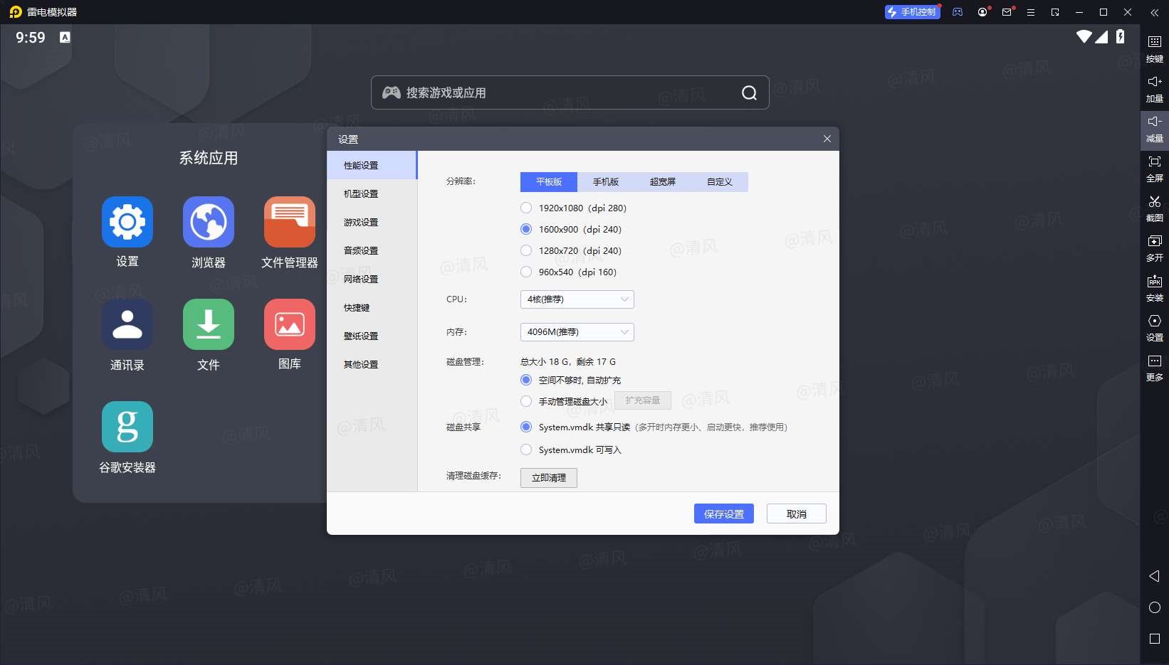 雷电模拟器9 v9.1.30.0去广告绿色纯净版-颜夕资源网-第17张图片
