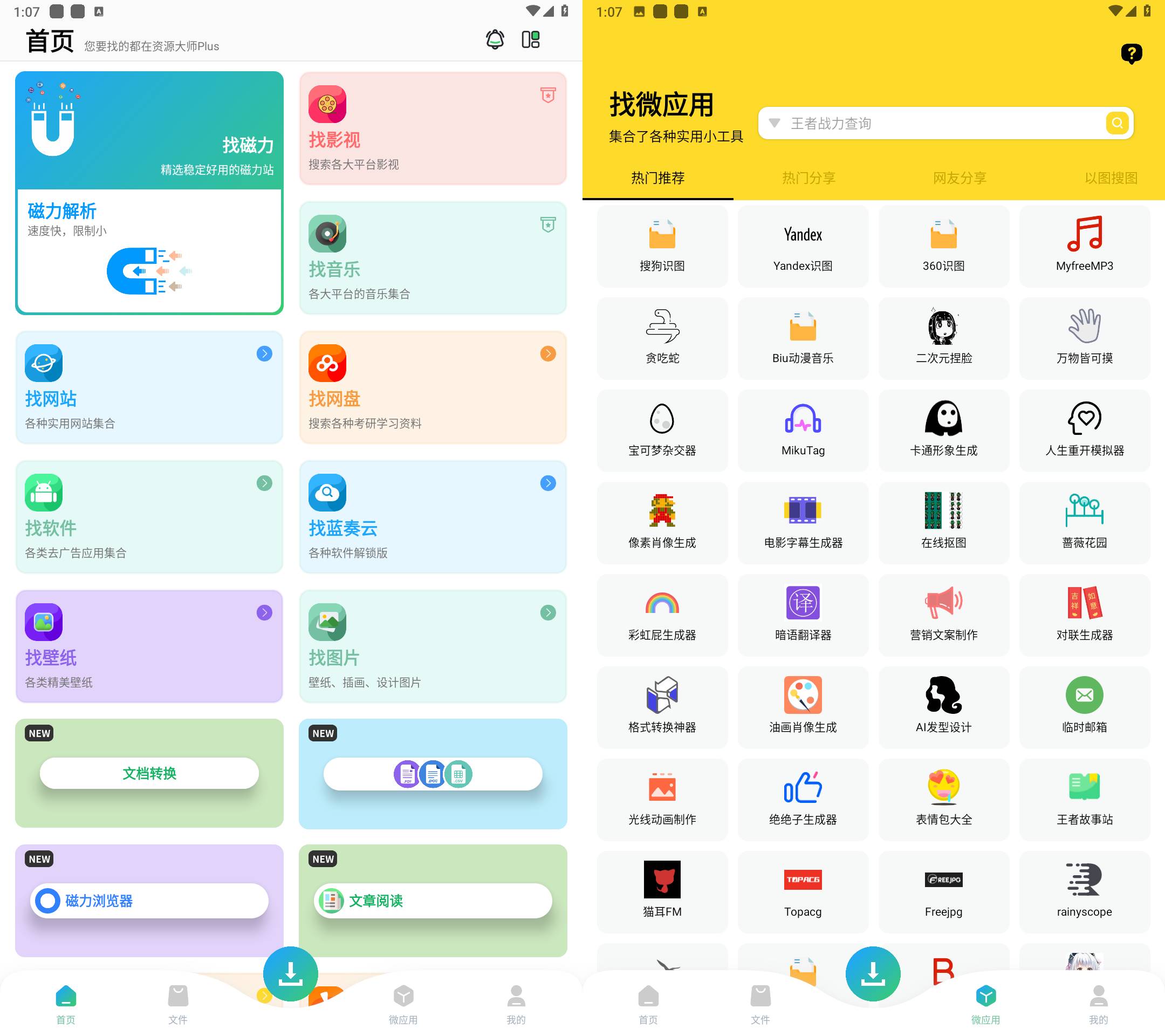 Android 资源大师Plus v1.2.9会员解锁版-颜夕资源网-第18张图片