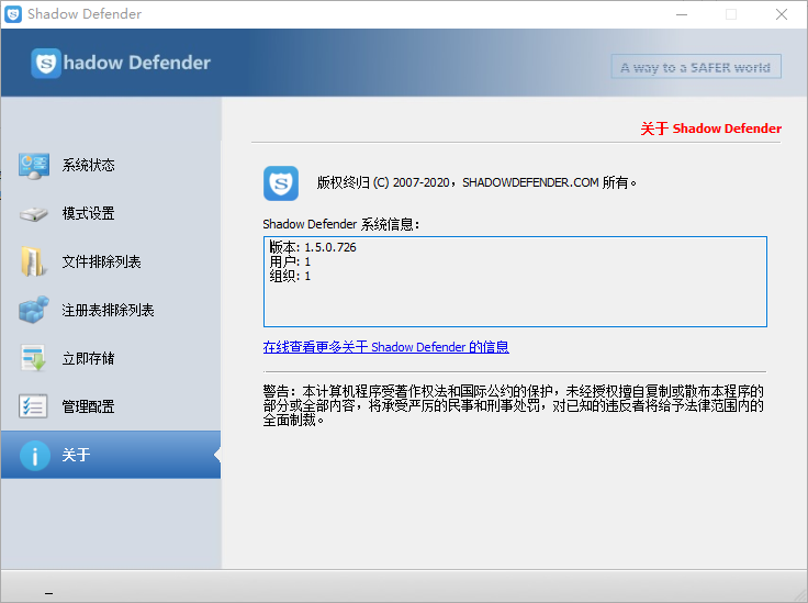 Shadow Defender 1.5.0.726 简体中文完全汉化免注册版-颜夕资源网-第18张图片