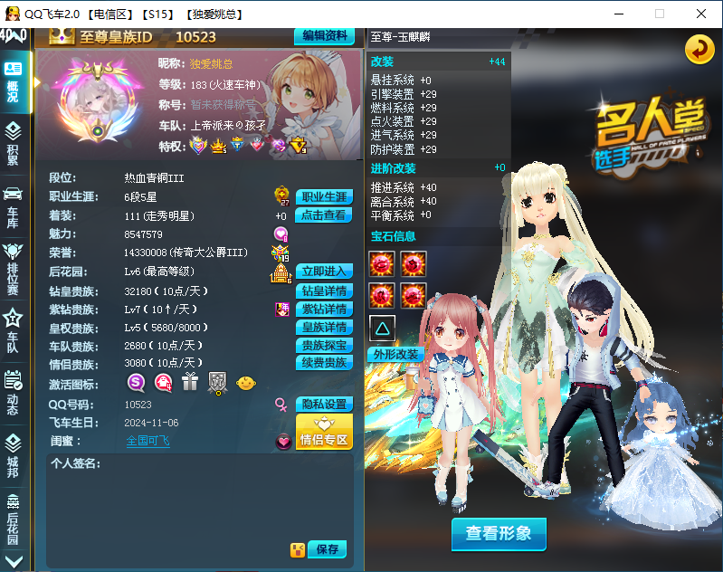 QQ飞车龙服最新版本-颜夕资源网-第18张图片