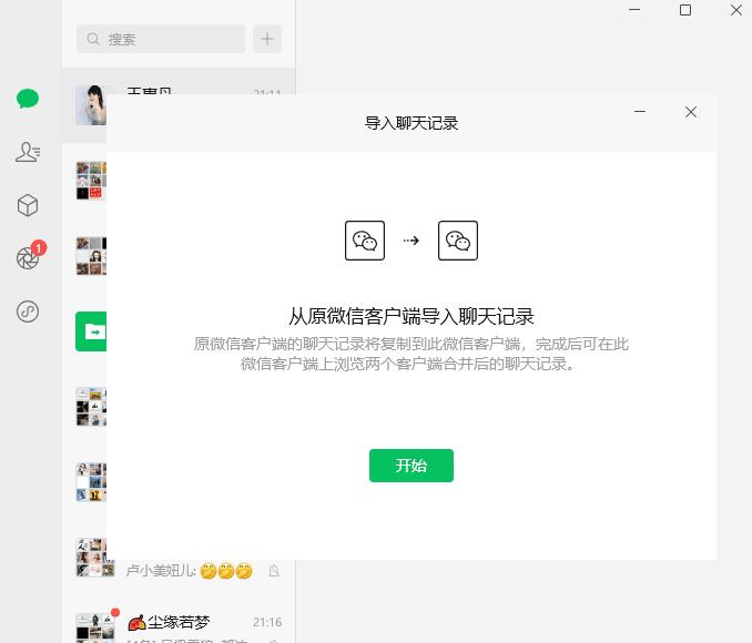 微信Windows版 4.0.0.32 消息防撤回测试版绿色版纯64位-颜夕资源网-第18张图片