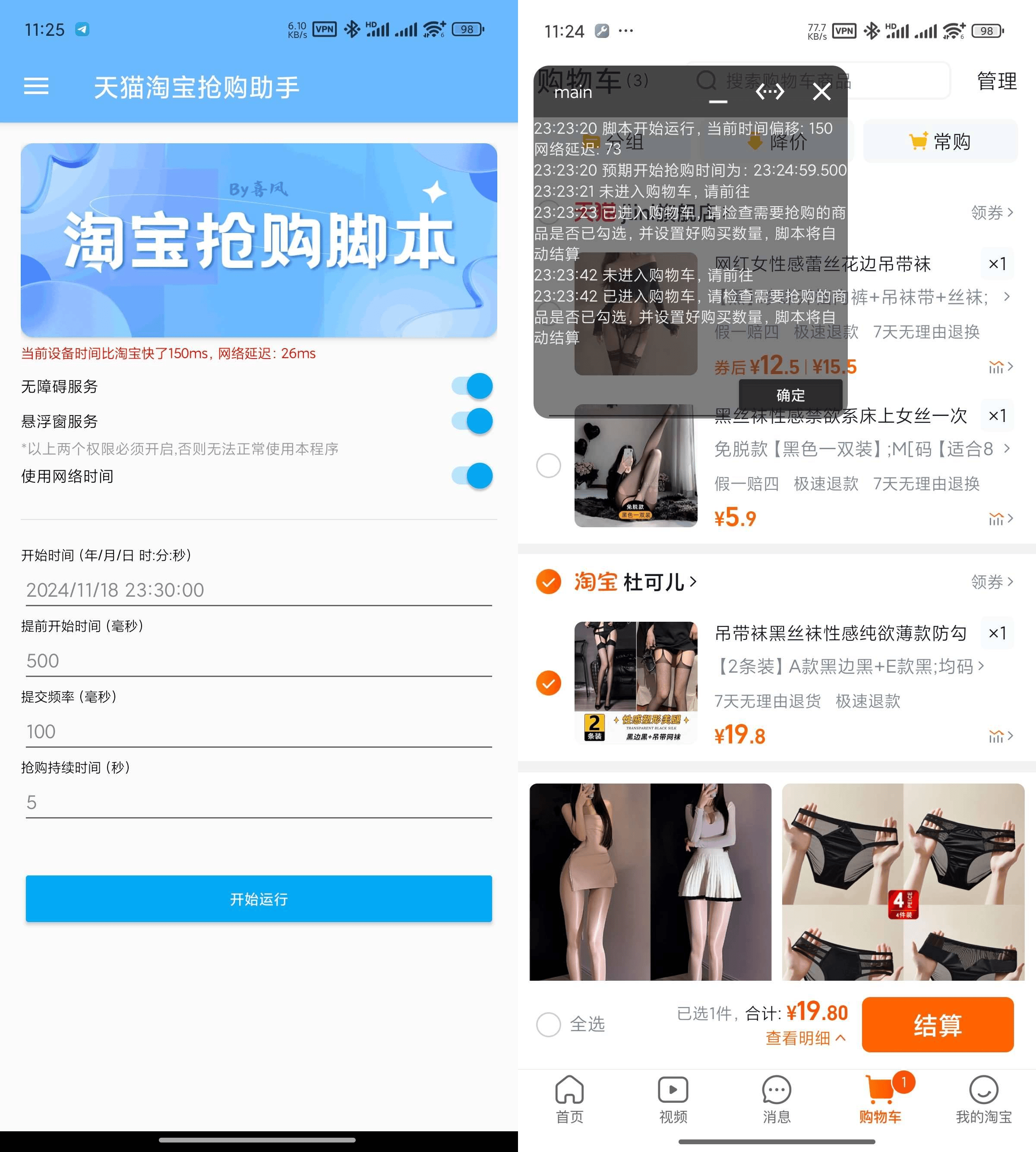 淘宝天猫抢购内部脚本，抢茅台必备|释放双手|自动挂机-颜夕资源网-第17张图片