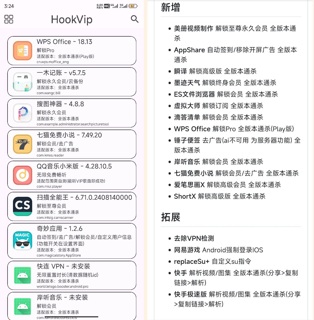 最新HookVIP4.0.2可解锁各大应用会员可免root使用-颜夕资源网-第17张图片