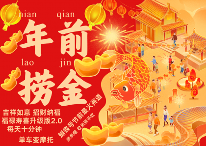 AI最新玩法 春节视频号中老年赛道爆款 年前做起来单车变摩托 招财纳福吉祥如意-颜夕资源网-第18张图片