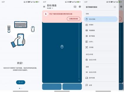 蓝牙键盘鼠标-让手机变成电视遥控器-颜夕资源网-第18张图片