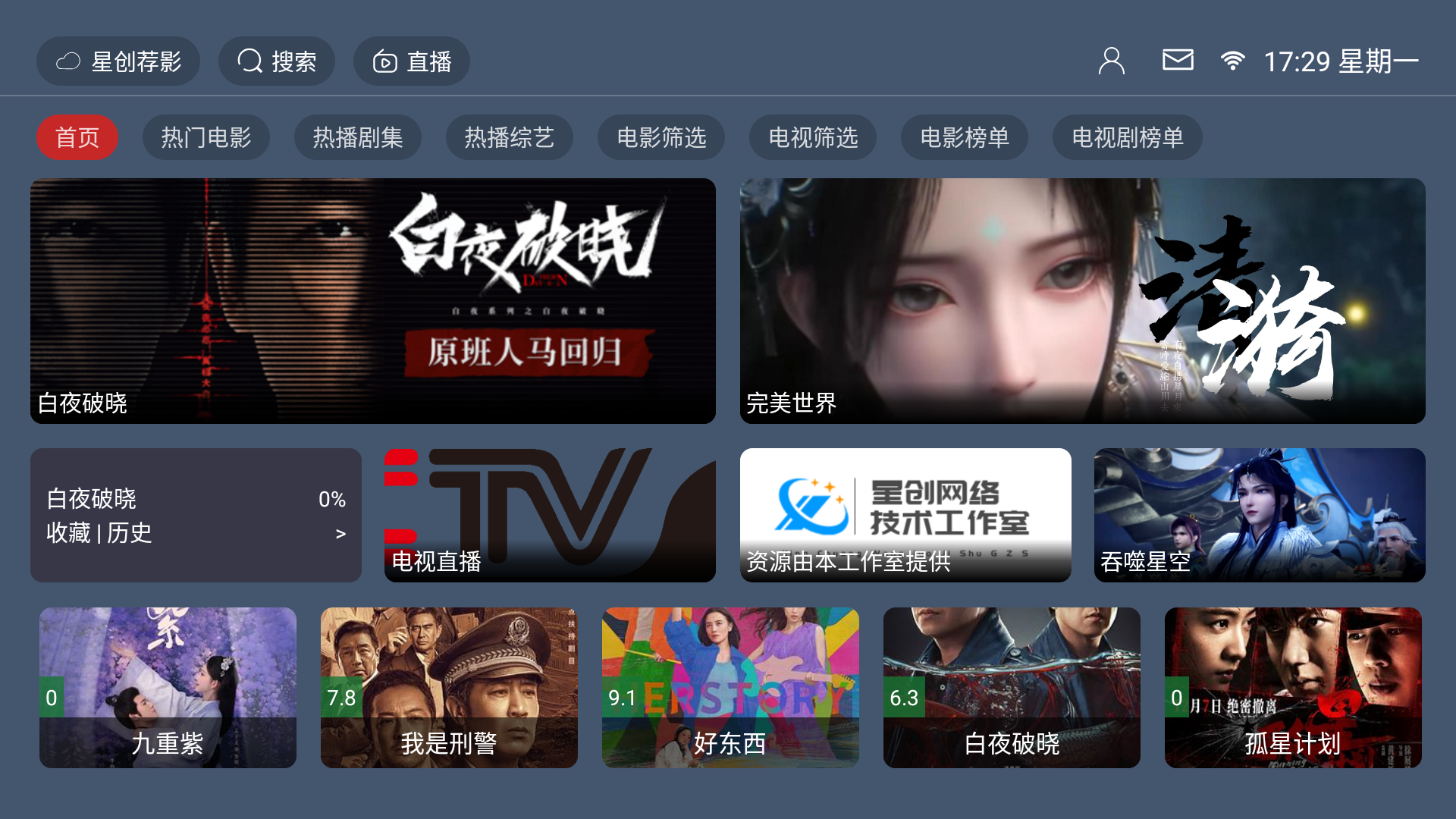 星创荐影TV免费版 安卓设备通用-颜夕资源网-第18张图片