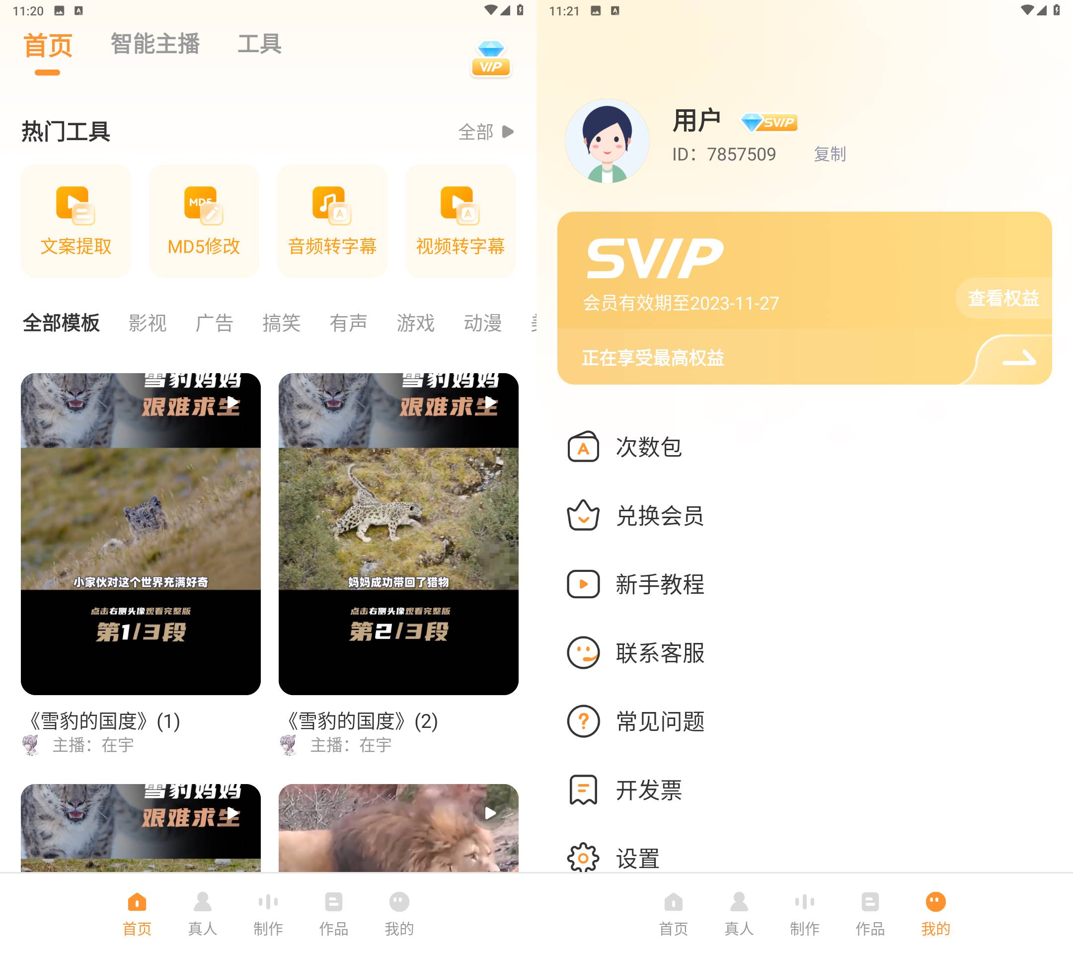 Android 配音鸭文字转语音 v1.6.0登陆解锁会员-颜夕资源网-第18张图片