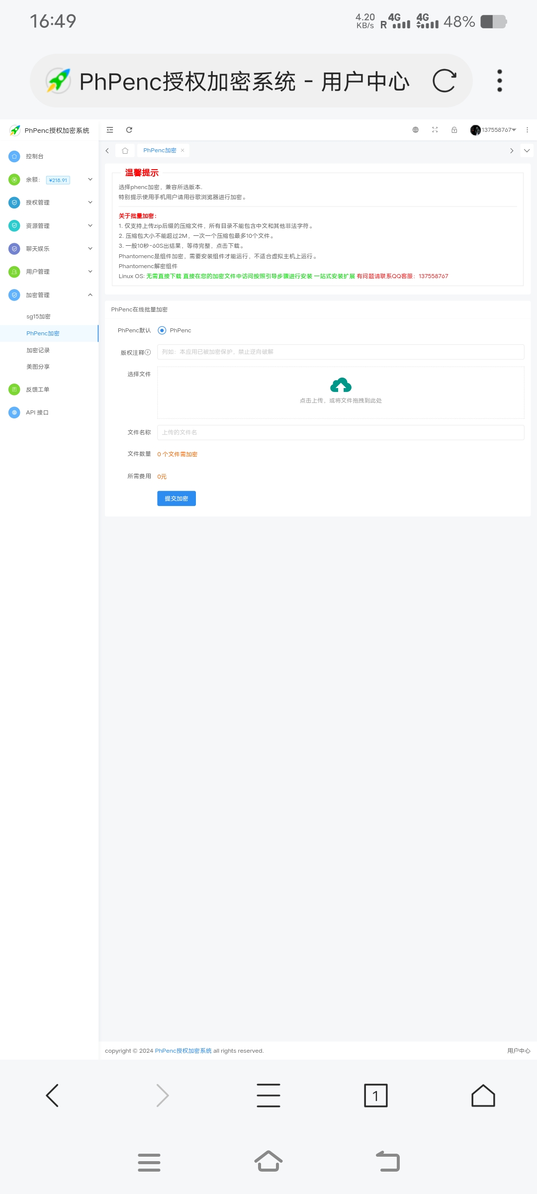 PhPenc授权加密系统-颜夕资源网-第19张图片