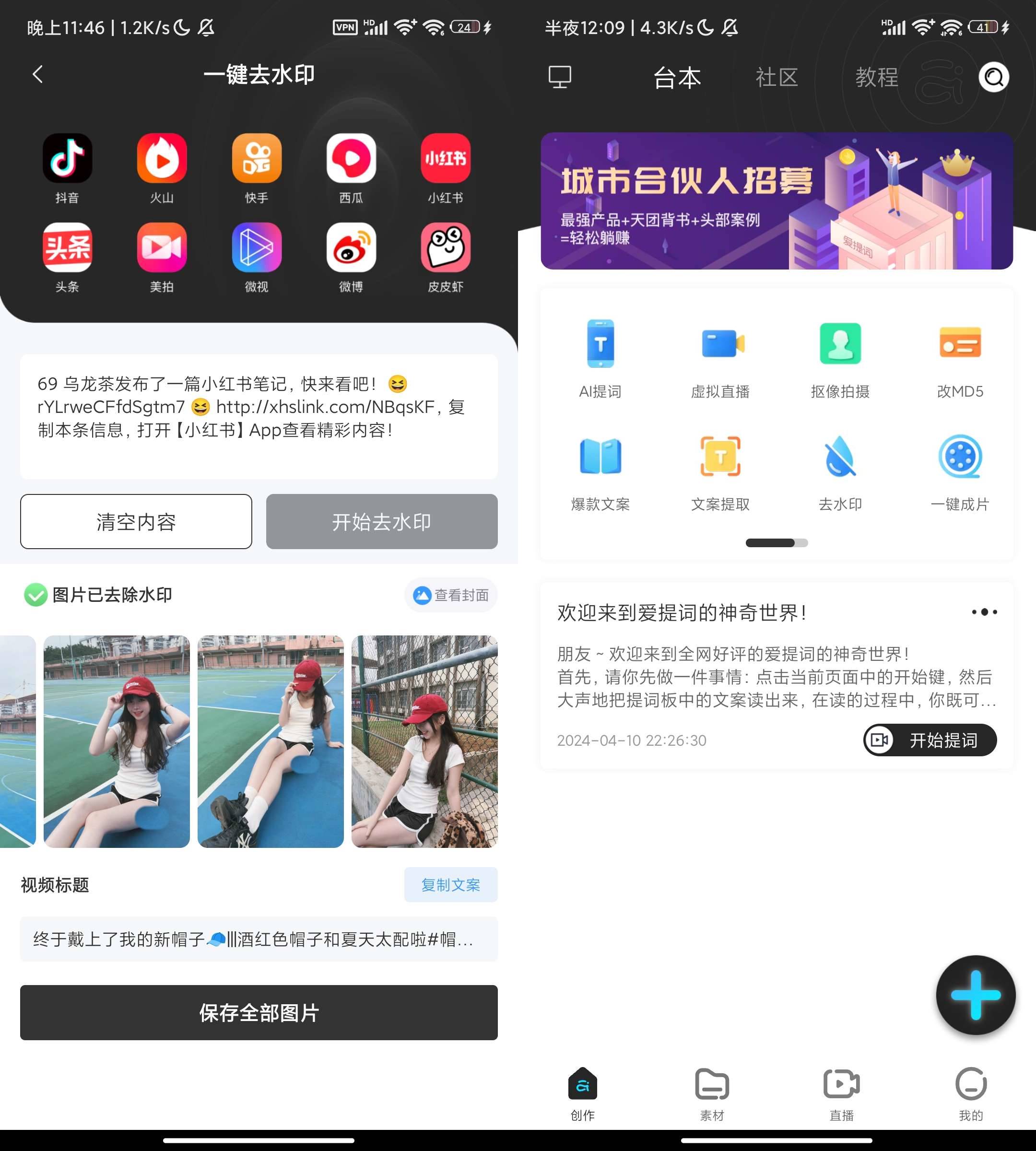Android 提词器爱提词 v5.5.0 解锁会员版-颜夕资源网-第18张图片