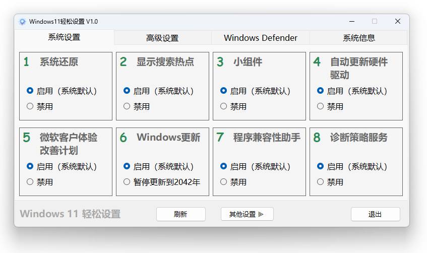 Windows 11、10 轻松设置 1.10 正式版-颜夕资源网-第18张图片