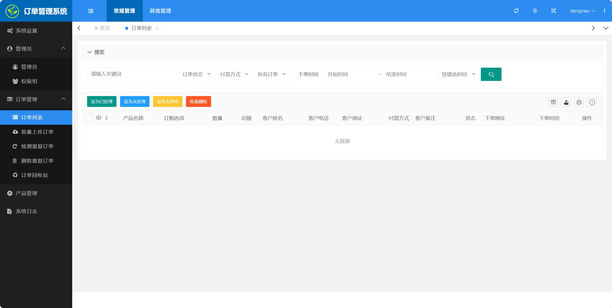百度广告竞价页订单管理系统源码-颜夕资源网-第20张图片