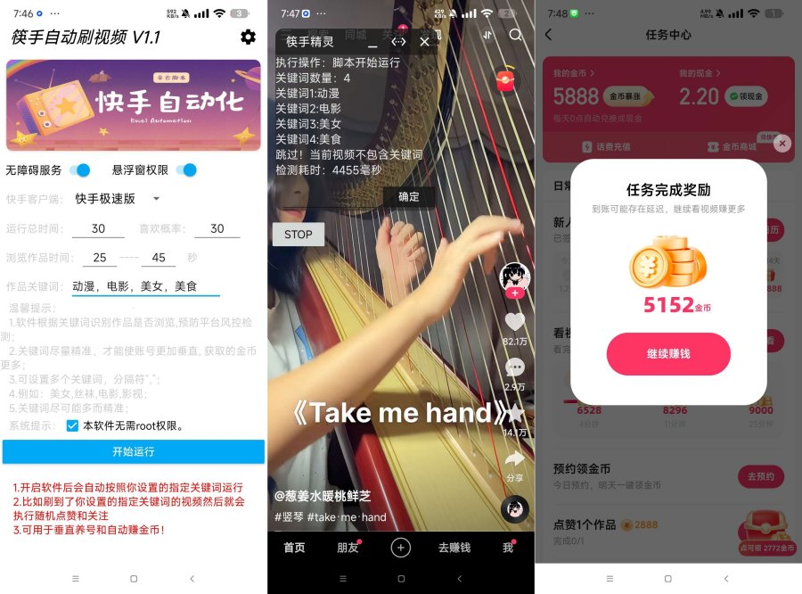 快手自动刷视频 1.00快手极速版刷金币+快手养号-颜夕资源网-第17张图片