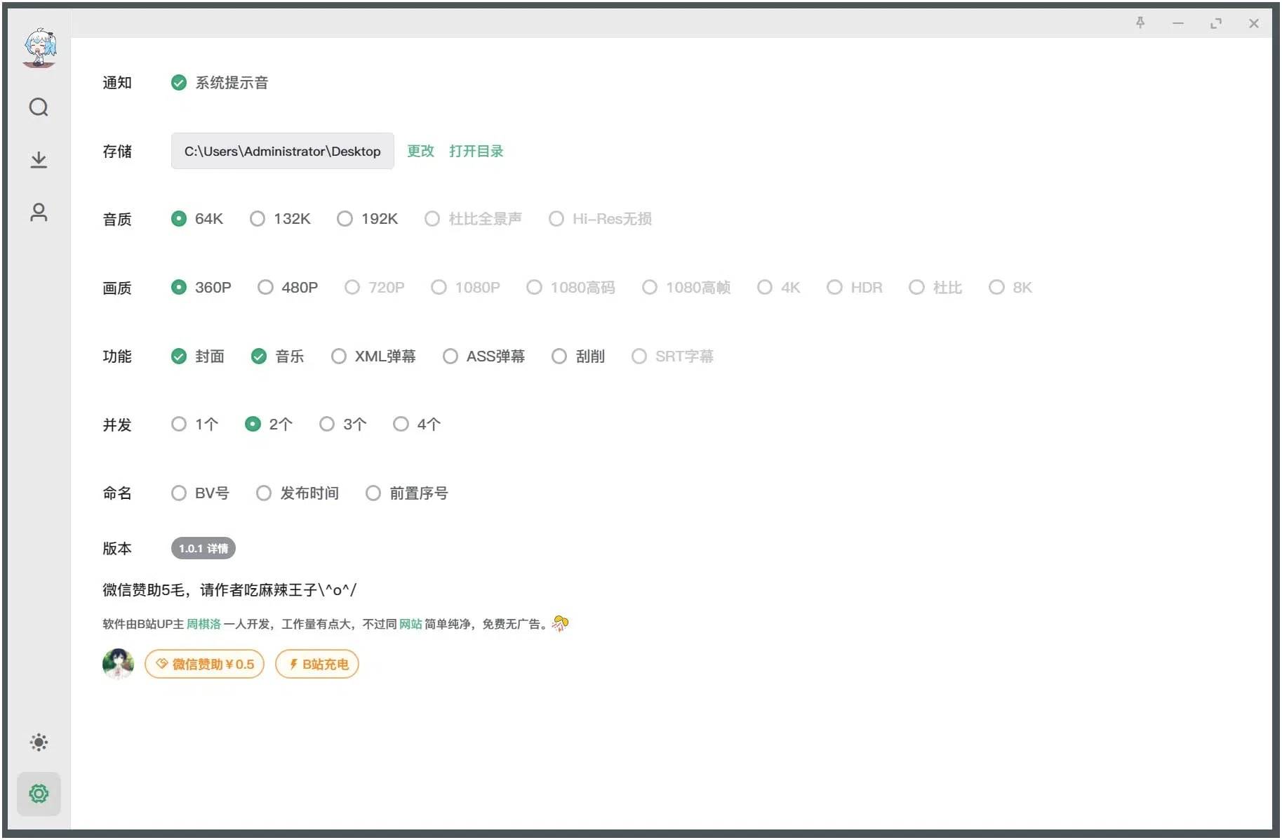Bilidown B站视频下载工具 v1.2.4 绿色版-颜夕资源网-第18张图片