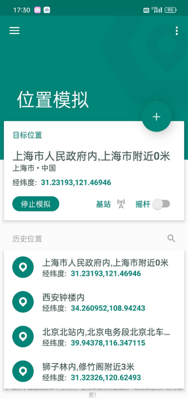 Fake Location虚拟定位最新版解锁会员-颜夕资源网-第17张图片