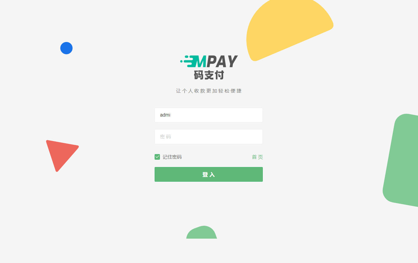 全新版本码支付个人免签支付系统源码 ThinkPHP框架开发 全开源 亲测-颜夕资源网-第18张图片