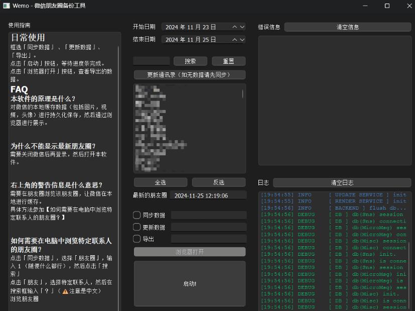 微信朋友圈导出工具 Wemo V1.1.0-颜夕资源网-第17张图片