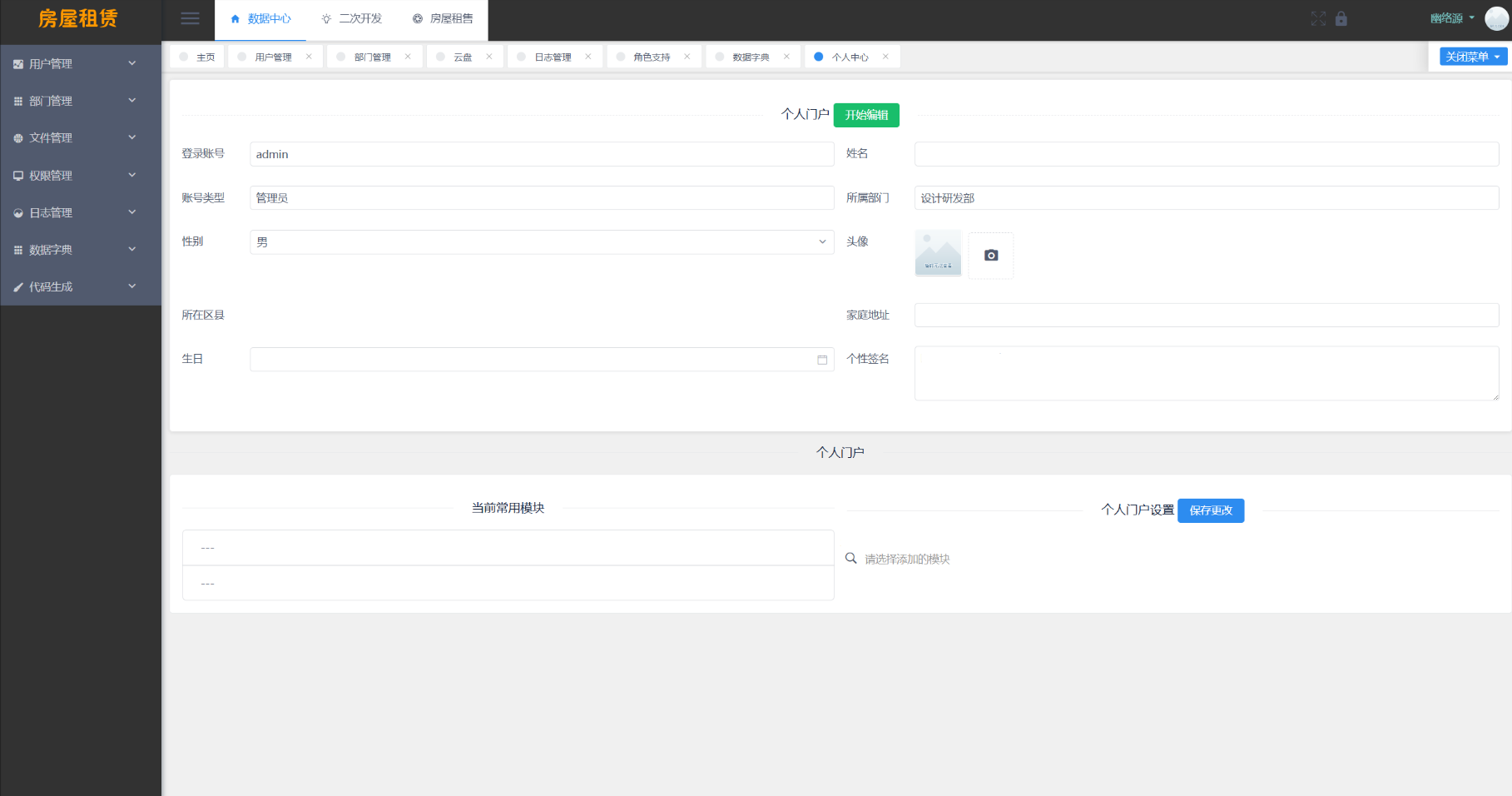 房屋租赁系统源码 SpringBoot + Vue 实现全功能解析-颜夕资源网-第19张图片