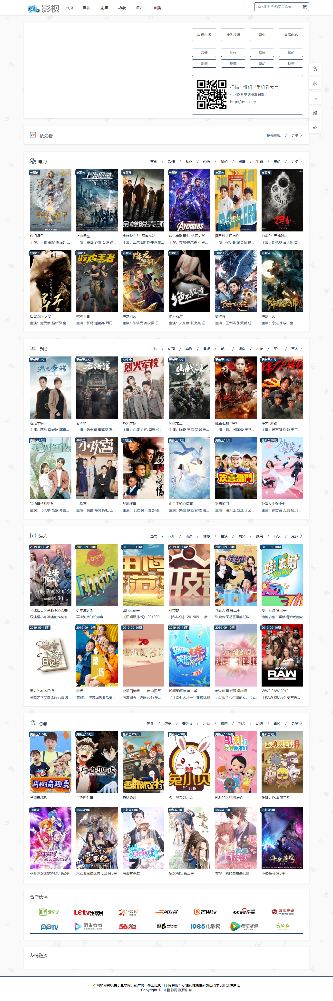 在线影视播放网站PHP电影网站源码自动采集MKCMS升级版米酷模板含WAP手机版附三套模板-颜夕资源网-第17张图片