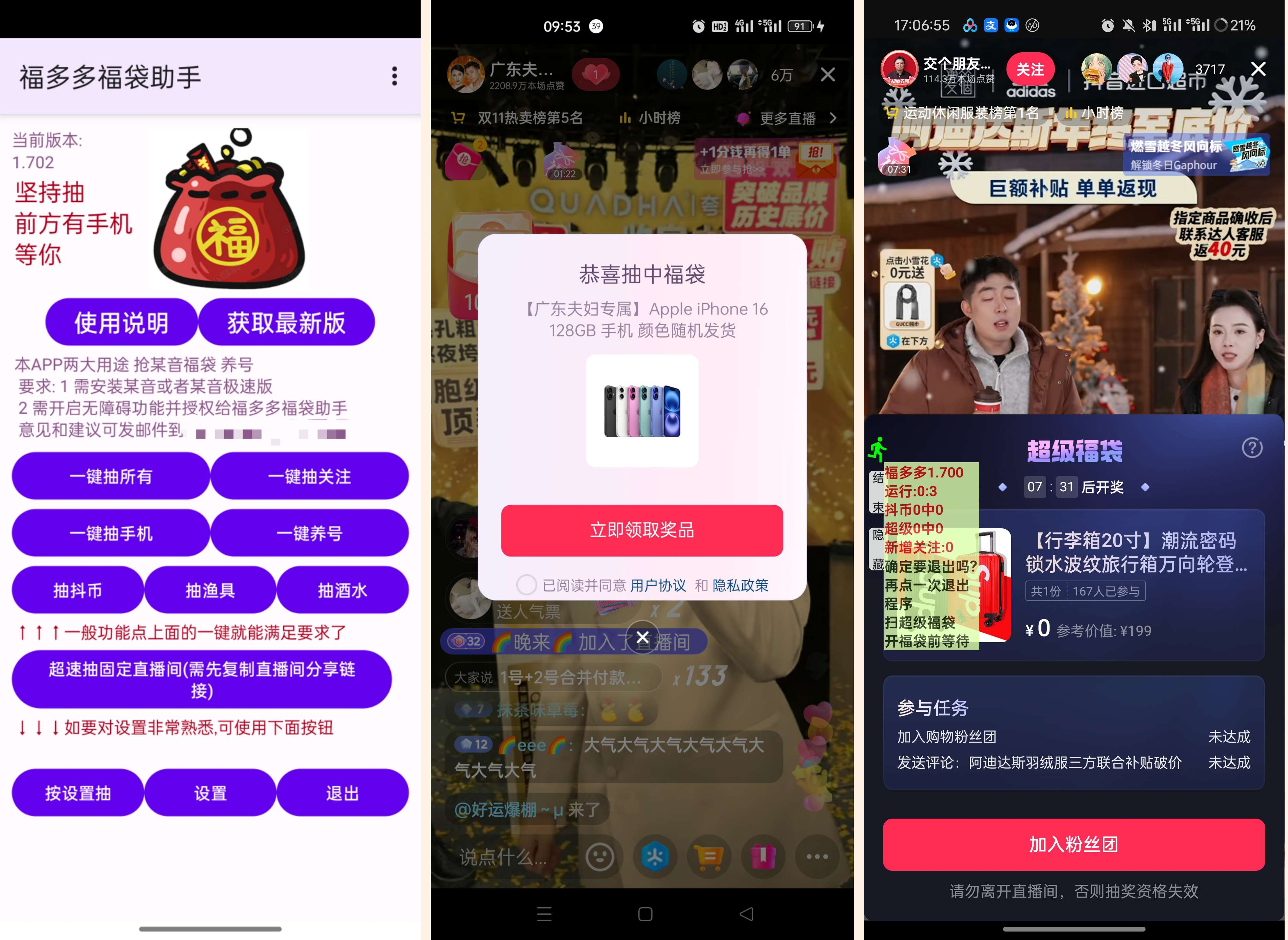福多多福袋助手自动抢福袋轻松中iPhone-颜夕资源网-第17张图片