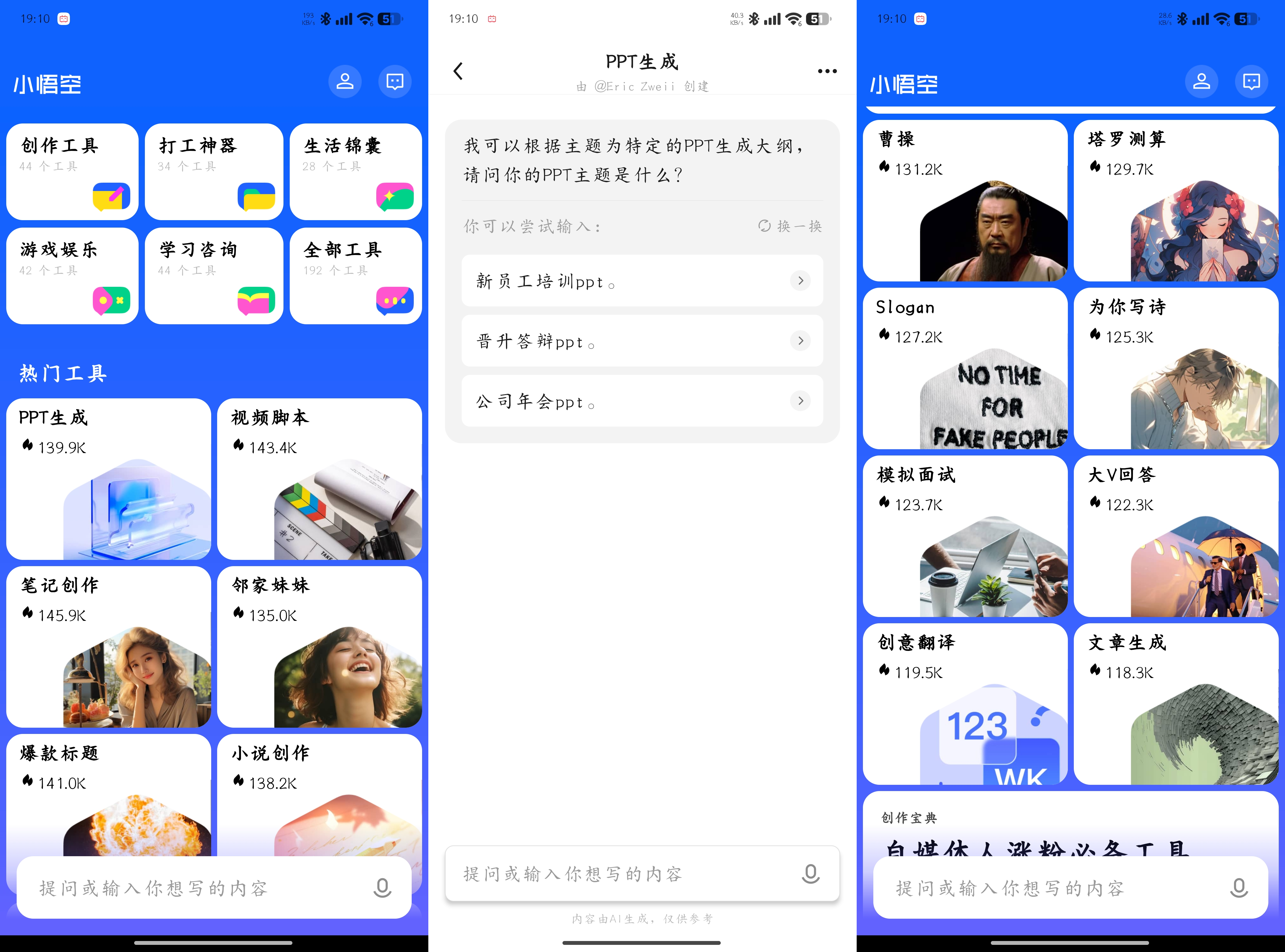 小悟空1.5 ppt生成 小说创作 视频脚本等-颜夕资源网-第18张图片