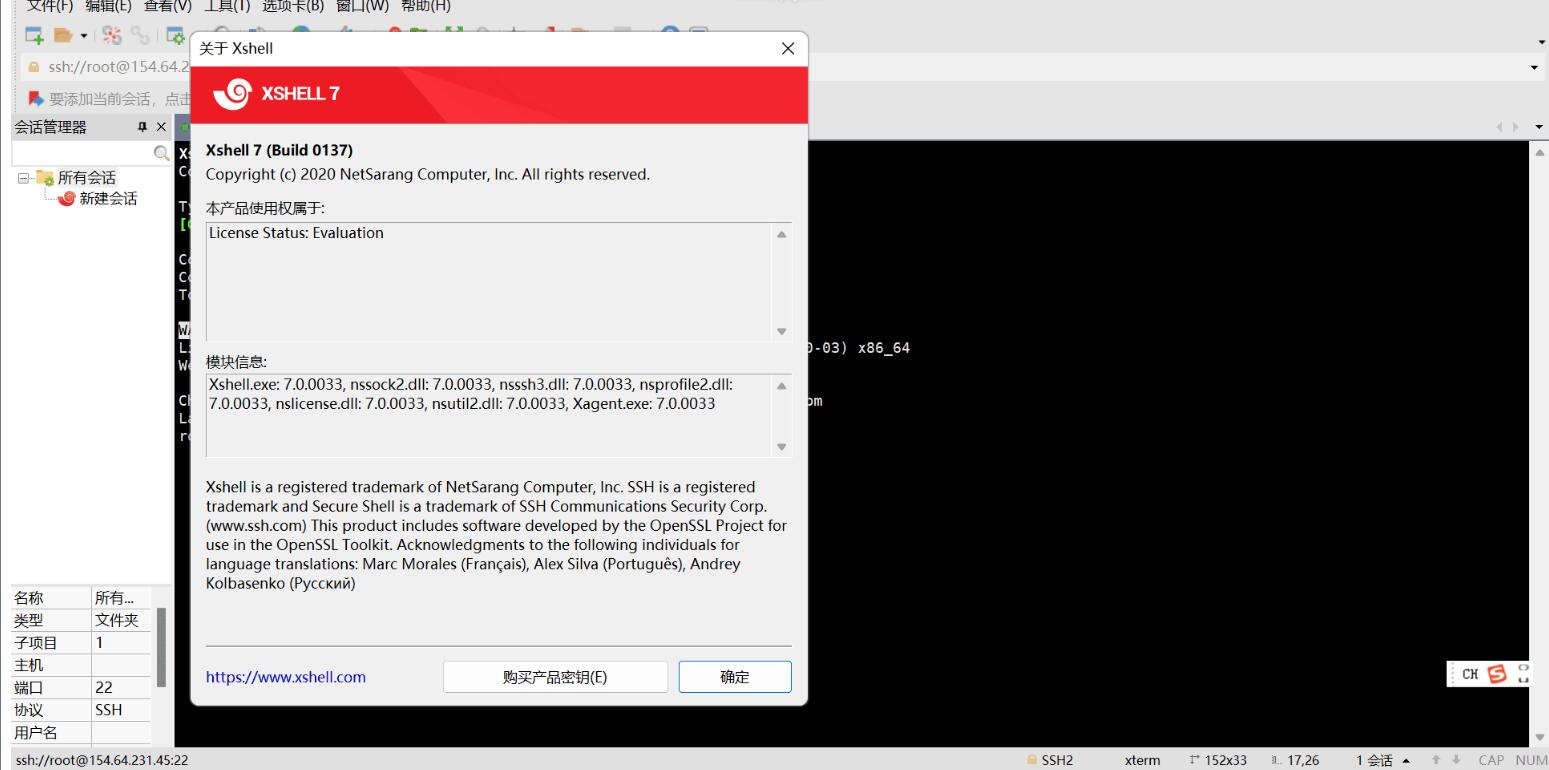 终端远程连接工具 Xshell 7.0.0137-颜夕资源网-第17张图片