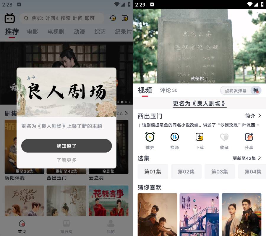 Android 良人剧场 v1.1.0 去广告纯净版-颜夕资源网-第18张图片