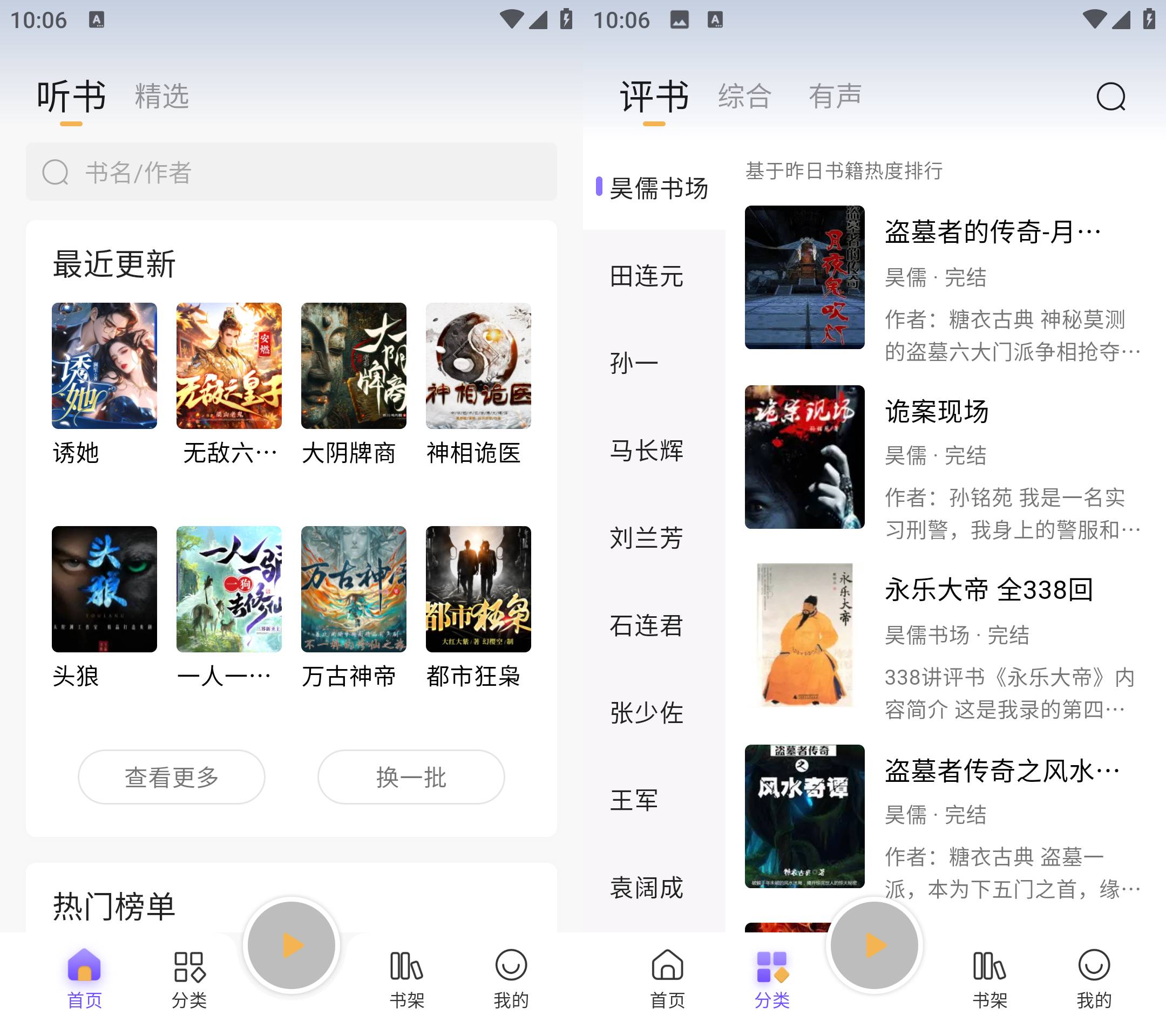 Android 云动听书 v1.3.9 解锁海量资源免费看-颜夕资源网-第18张图片