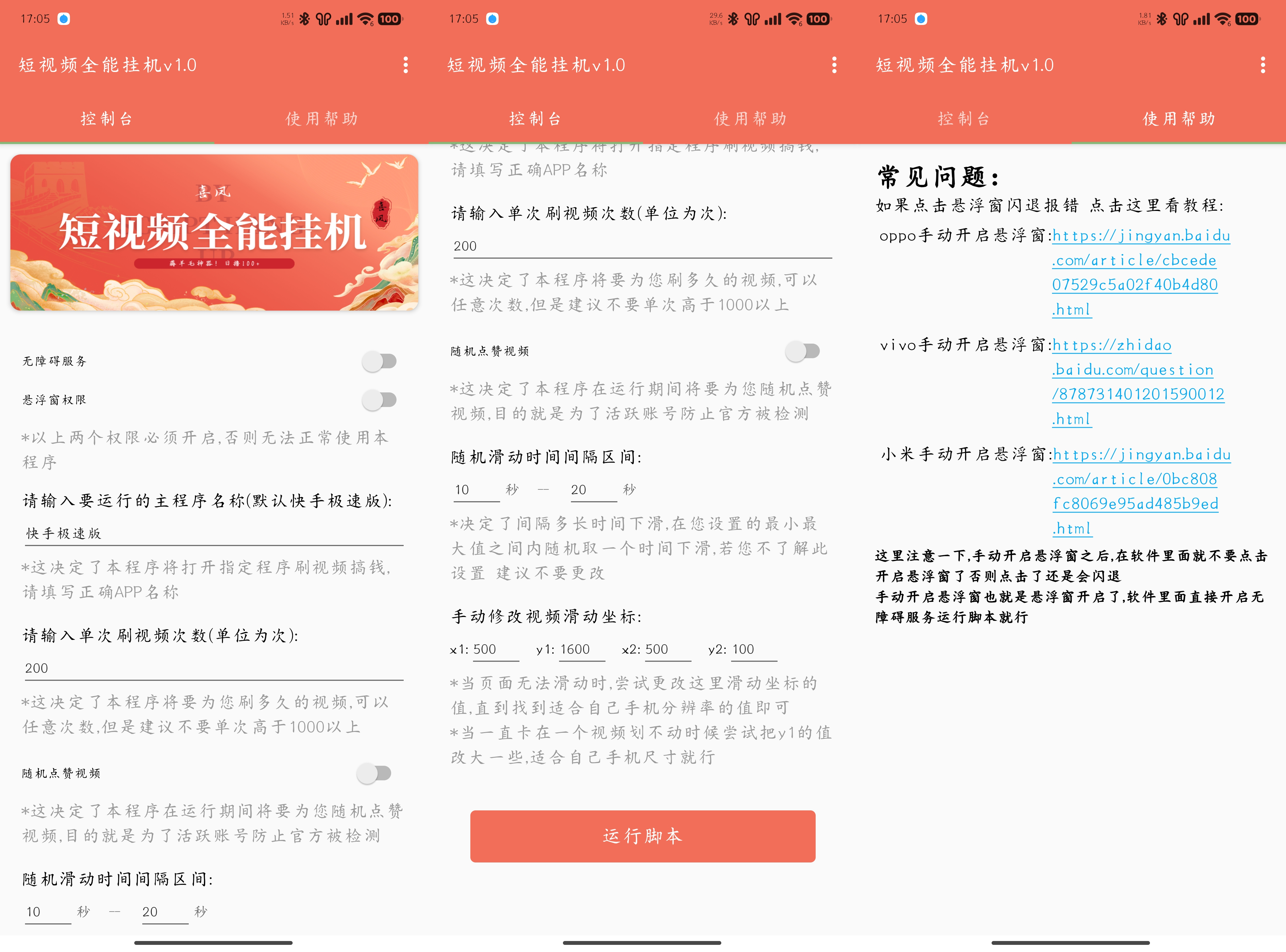 抖音快手全能挂机脚本 自动化不封号 薅羊毛神器-颜夕资源网-第18张图片