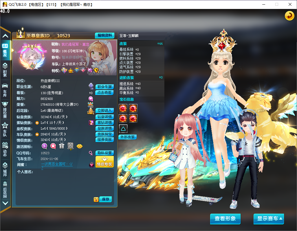 QQ飞车s15龙服新版本-颜夕资源网-第18张图片