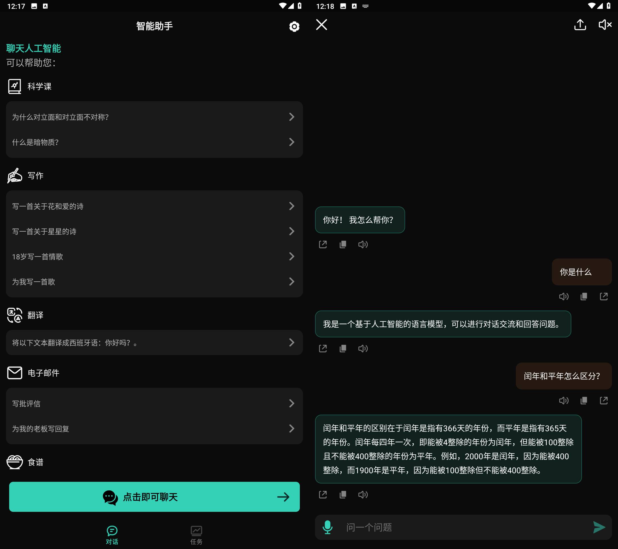 ChatAI ChatGPT智能助手 v2.1.0解锁会员版-颜夕资源网-第18张图片