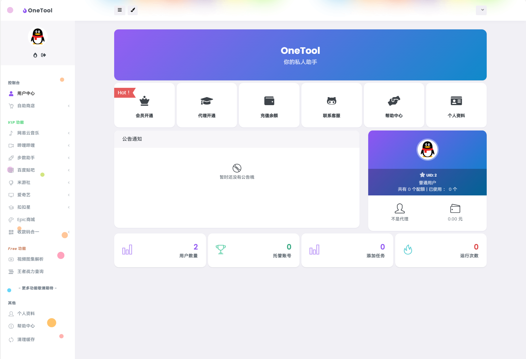 最新版OneTool十二合一云任务平台多任务挂机平台系统源码-颜夕资源网-第18张图片