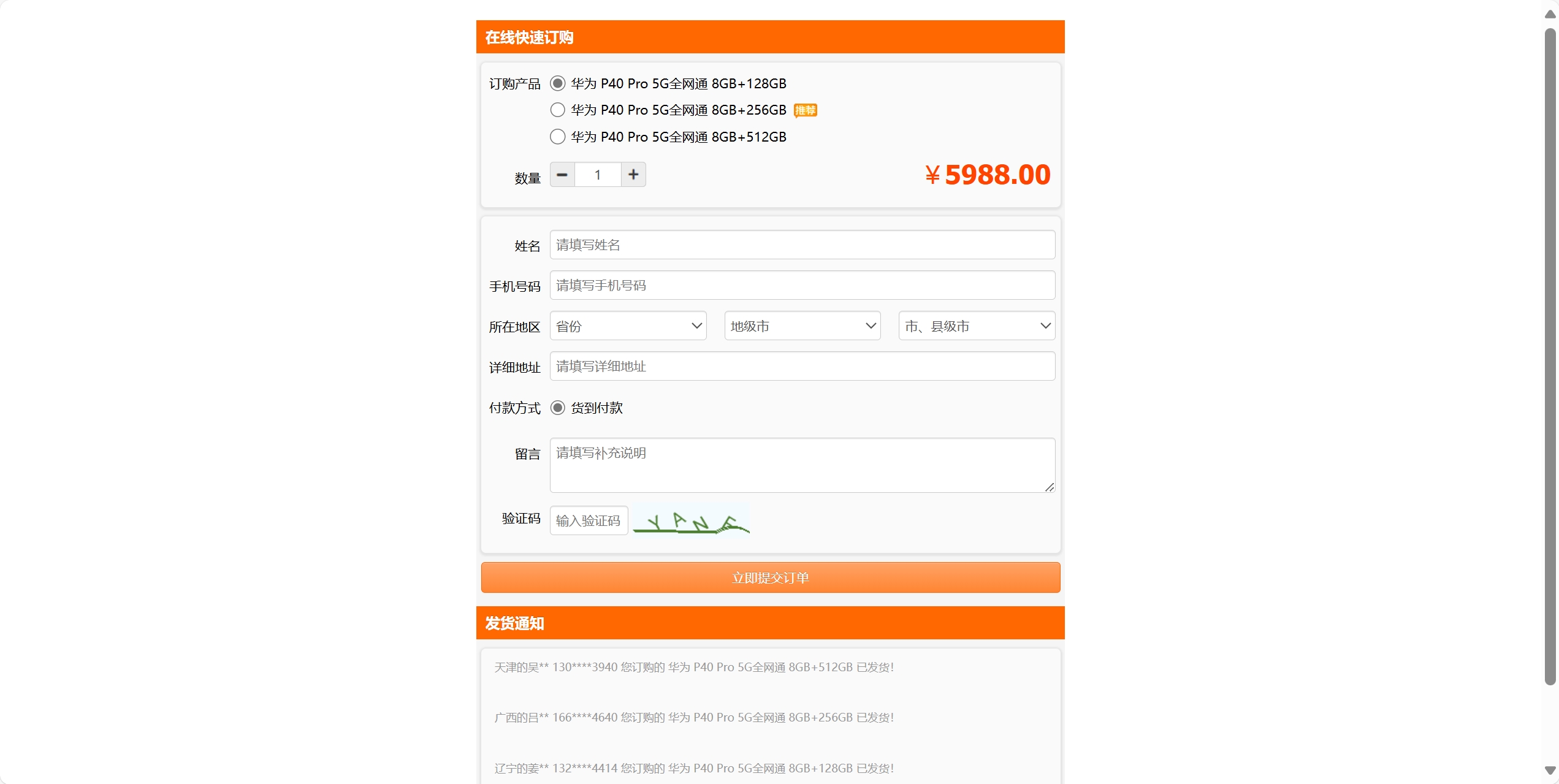 百度广告竞价页订单管理系统源码-颜夕资源网-第19张图片