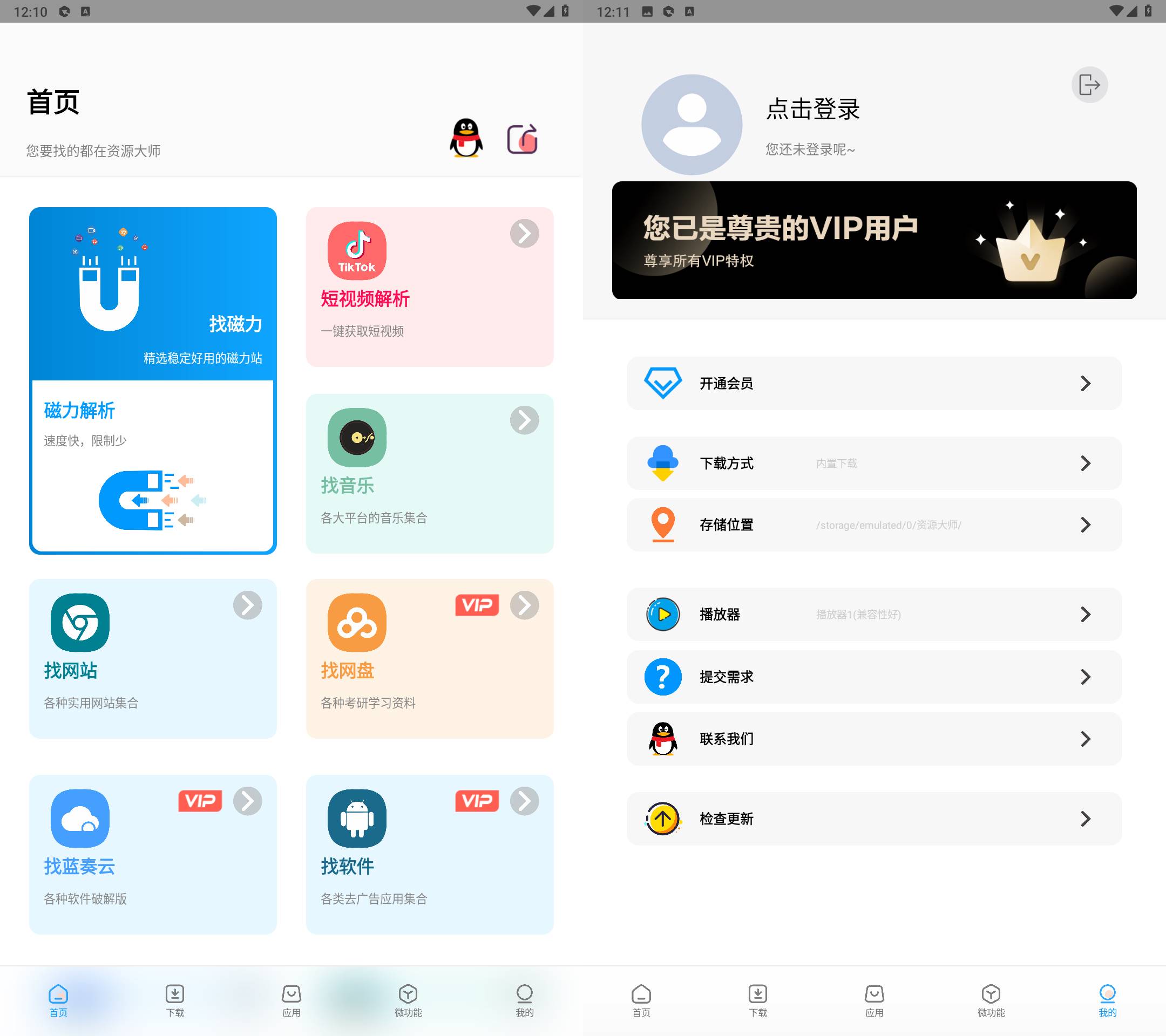 Android 资源大师 v1.6.1全能资源搜索工具-颜夕资源网-第18张图片