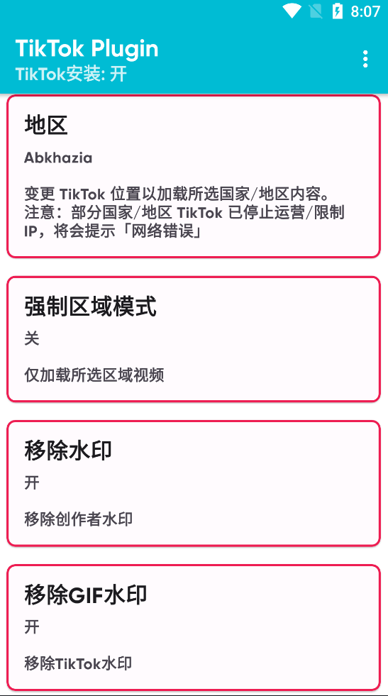 Android TikTok Plugin_v1.61国际版配套插件-颜夕资源网-第18张图片