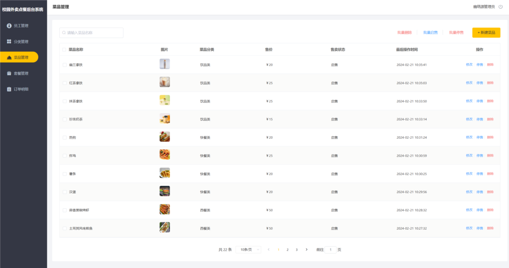 校园点餐订餐外卖跑腿Java源码-颜夕资源网-第18张图片