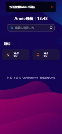 Annie推广导航破解免授权版本-颜夕资源网-第24张图片