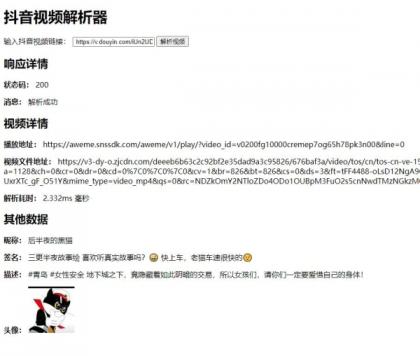 抖音无水印视频解析源码-颜夕资源网-第18张图片