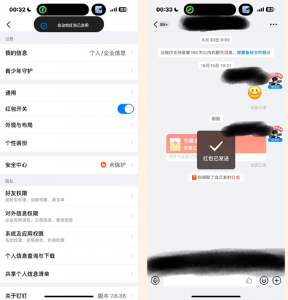 iOS钉钉增强版内置红包插件-颜夕资源网-第18张图片