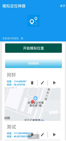模拟定位APP通过自定义地理位置，让用户在办公考勤、社交软件（例如微商）-颜夕资源网-第18张图片