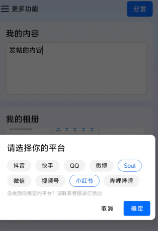 一键多个平台自动化发文章app-颜夕资源网-第18张图片