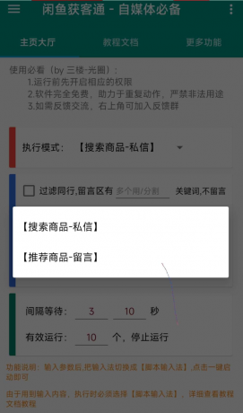 闲鱼获客通app 一键释放双手-颜夕资源网-第19张图片