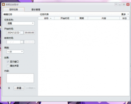 Windows 美明定时助手 定时自动打开文档、定时自动打开网页、定时自动运行程序、定时自动待机等多种定时任务-颜夕资源网-第18张图片