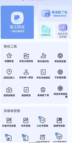 微商侠app微商群发清粉 登录即可解锁会员-颜夕资源网-第18张图片