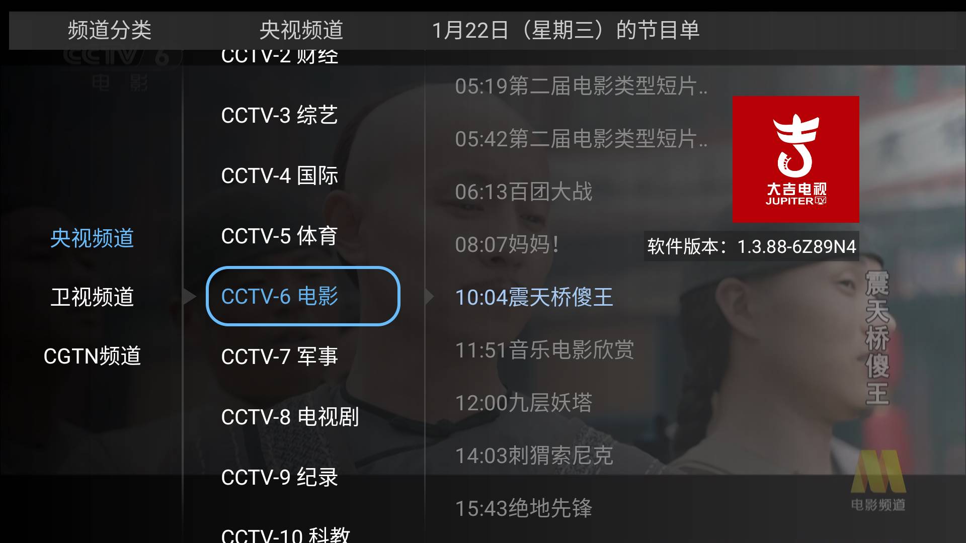 Android 大吉电视 v1.3.88 电视直播软件-颜夕资源网-第18张图片