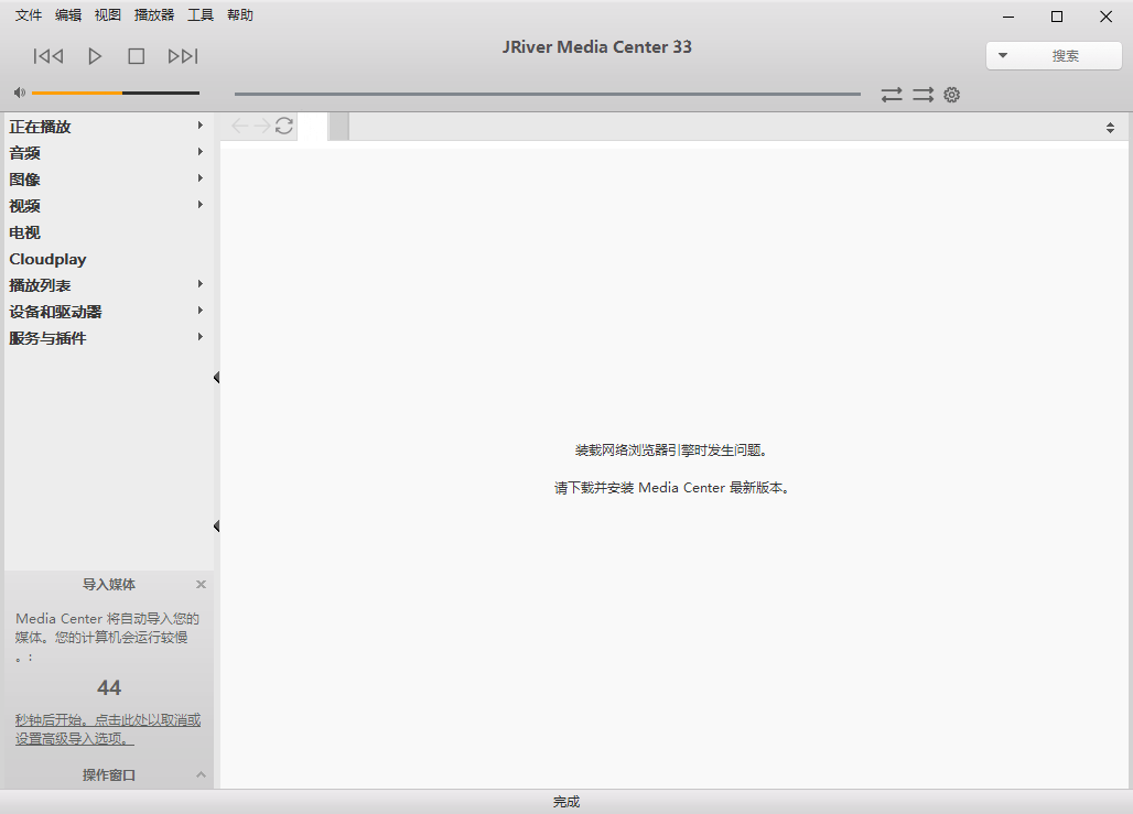 JRiver Media Center 媒体管理软件 v33.0.55 多语言便携版-颜夕资源网-第18张图片