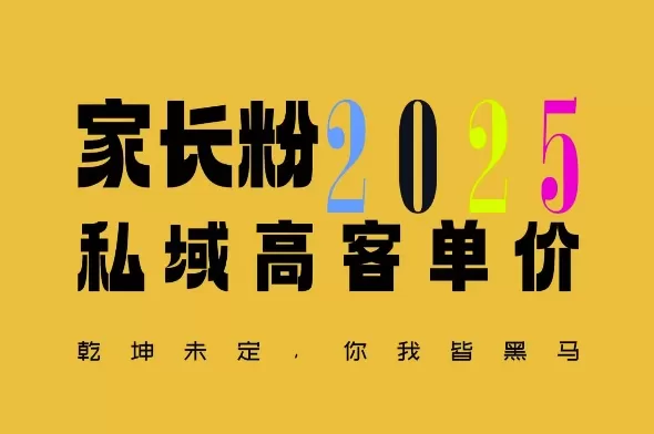 平均一单收益多张，家里有孩子的中产们，追着你掏这个钱，名利双收-颜夕资源网-第18张图片