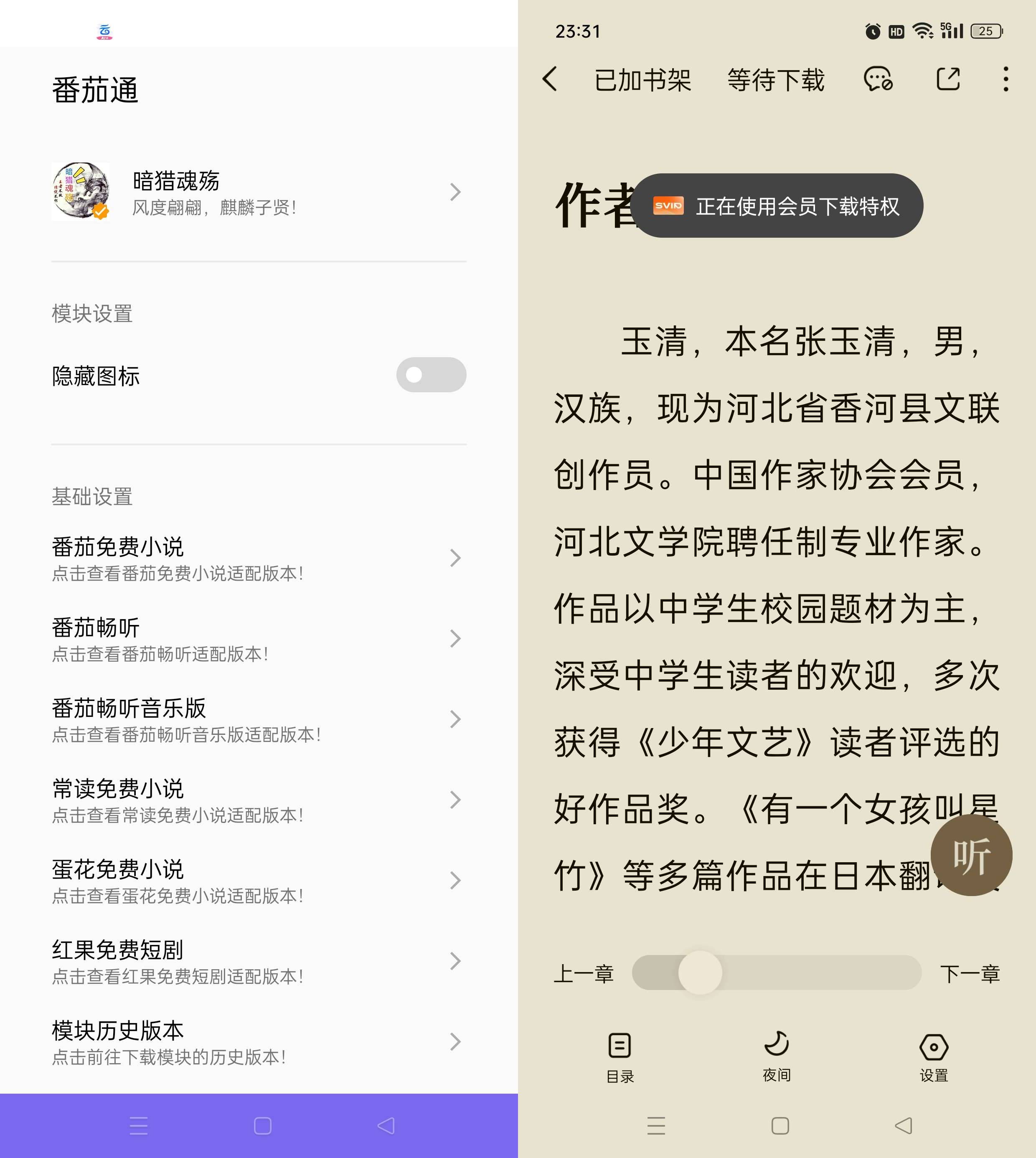 Android 番茄通 v1.0.2/1.0.6 通杀番茄系列软件-颜夕资源网-第18张图片